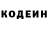 Codein напиток Lean (лин) Vildan Bakikhan
